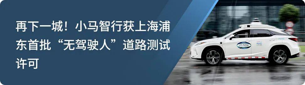 产业重大时刻！小马智行首批获准在京开展车内无人出行服务商业化试点