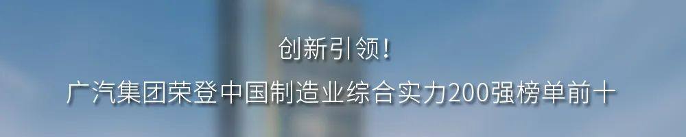 广汽集团携手立讯精密投资30亿，立昇科技项目正式开工