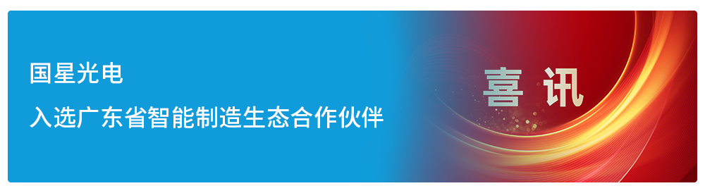 国星光电携万级像素数字化大灯Micro LED光源亮相上海ALE展