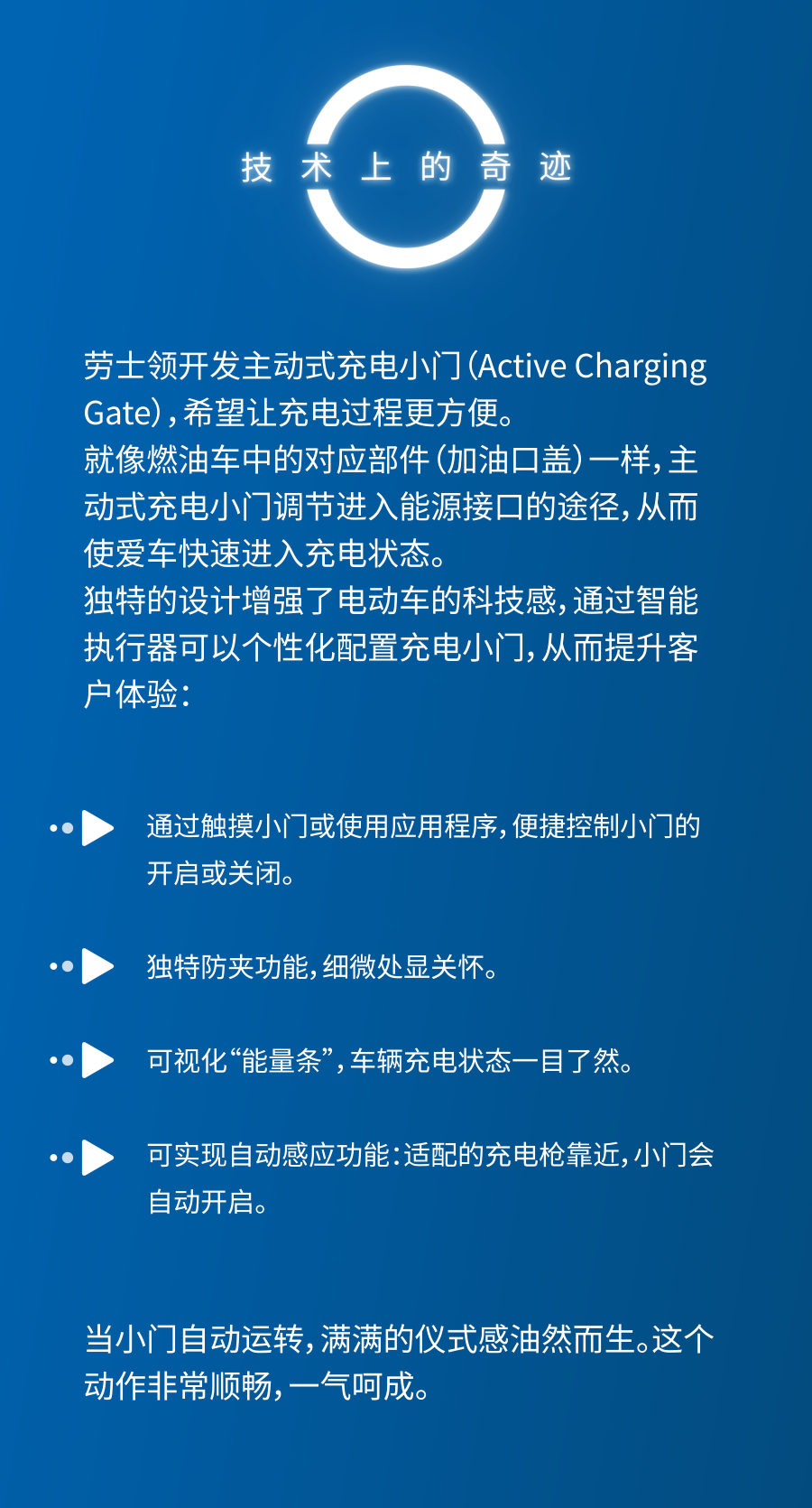主动式充电小门：让补能过程成为享受