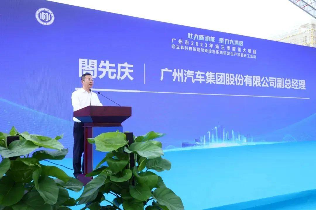 广汽集团携手立讯精密投资30亿，立昇科技项目正式开工