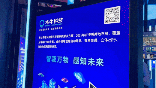 破局新生 稳健前行 | 木牛科技携新一代车载雷达亮相S创上海科技创新大会