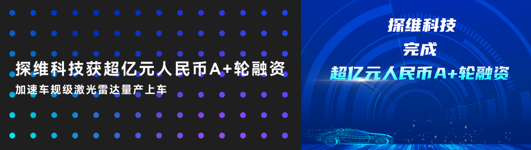 探维科技多款产品亮相光博会，高性能激光雷达演绎感知最优解