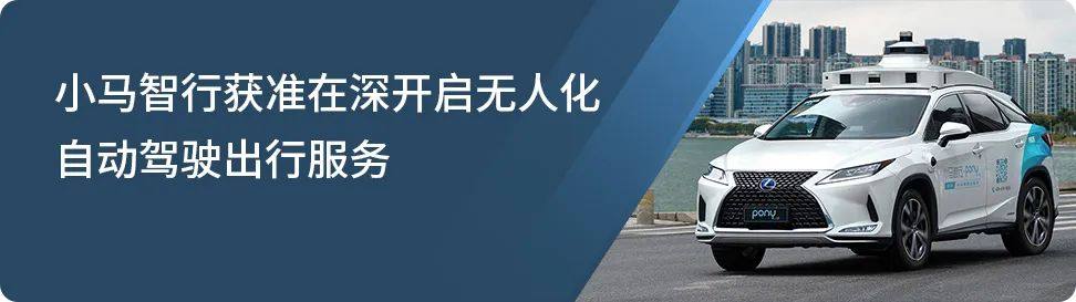 小马智行与阿布扎比投资局达成合作，持续发力自动驾驶全球化布局