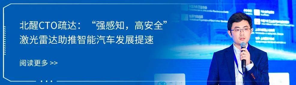 亿欧报告：北醒“平台化”破解激光雷达性能与成本难题