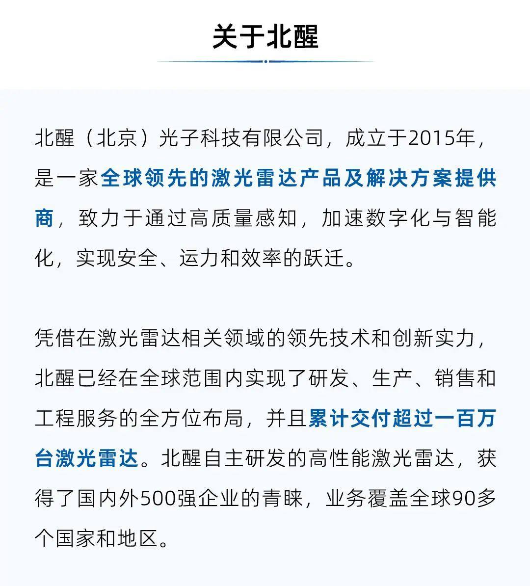 亿欧报告：北醒“平台化”破解激光雷达性能与成本难题