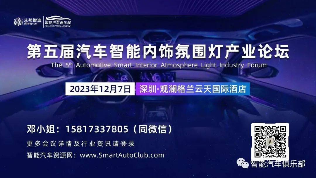 长安汽车将出席第四届智能车灯创新技术&车灯供应链产业论坛并做主题演讲