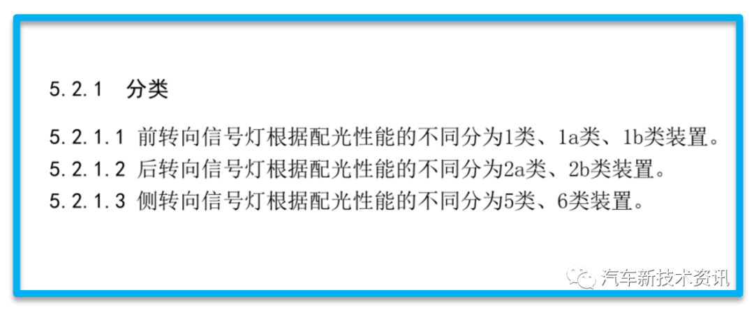 汽车信号灯新旧法规变化详解：转向灯篇