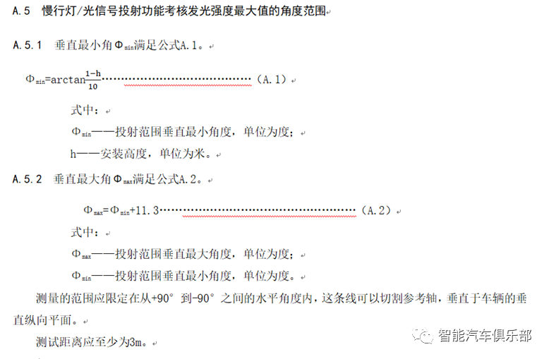 光信号投射功能最新法规解读