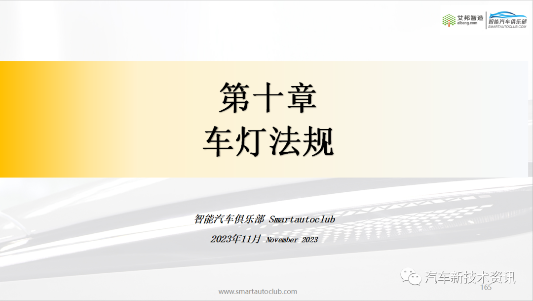 2023年车灯产业链报告资料征集中