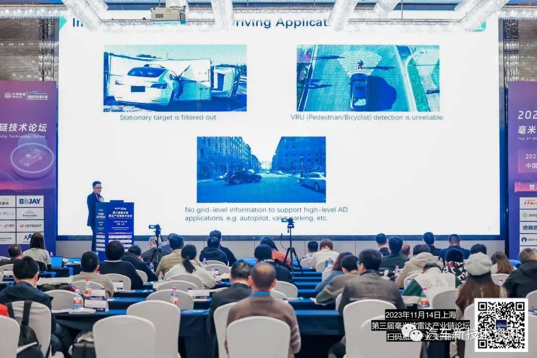 热烈祝贺第三届毫米波雷达产业链技术论坛成功举办