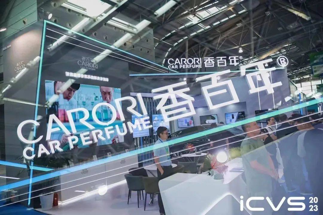 香百年亮相2023中国自动驾驶博览会，解锁智能香氛新体验！