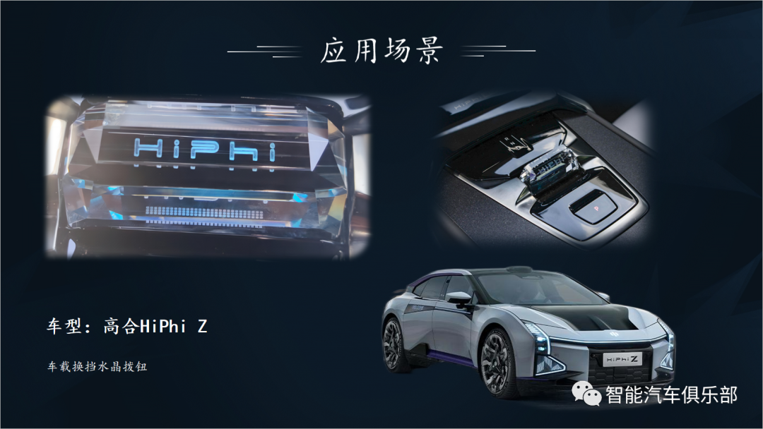 水晶制造商新崧仁将出席第五届汽车智能内饰氛围灯产业技术论坛并做主题演讲