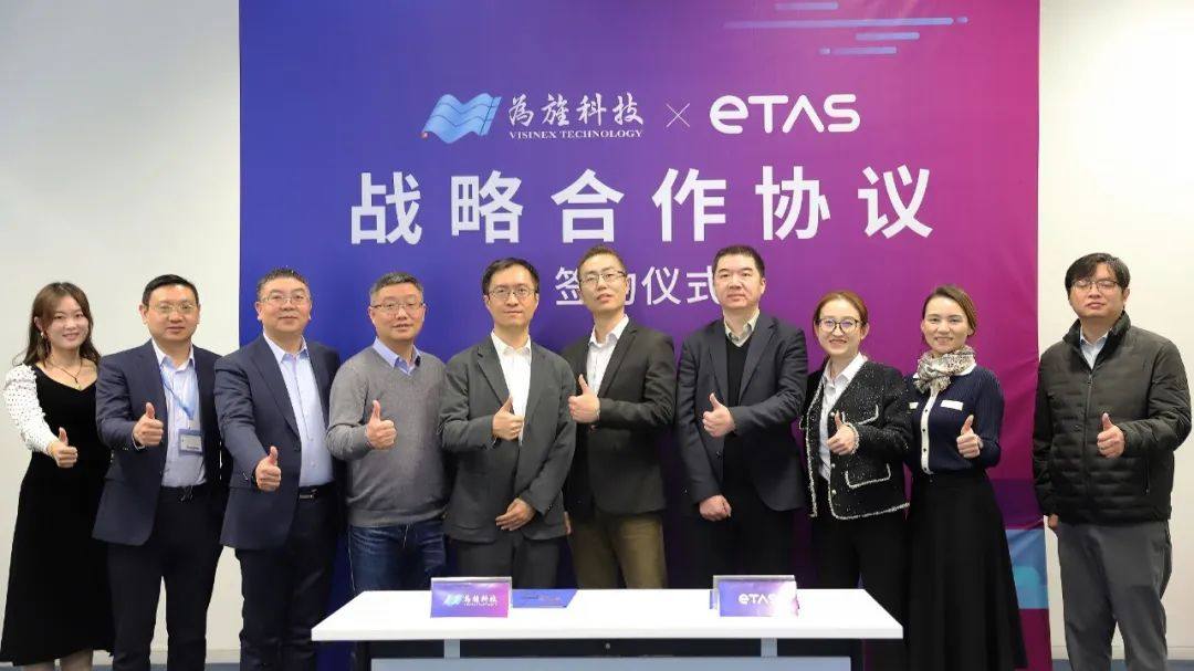 为旌科技与易特驰中国(ETAS)签署战略合作协议，进一步推动智能驾驶产业AUTOSAR的发展与创新