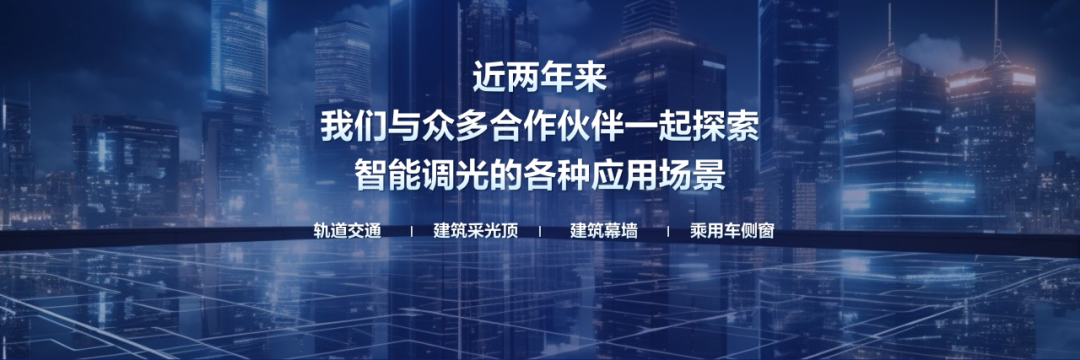 京东方晟视柔性调光乘用车天幕发布，2024年底量产中试线