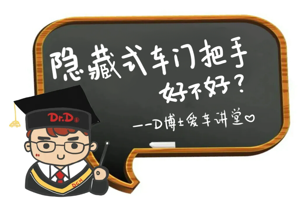 开了十年车，竟然不会开车门？隐藏式门把手，高科技or反人类