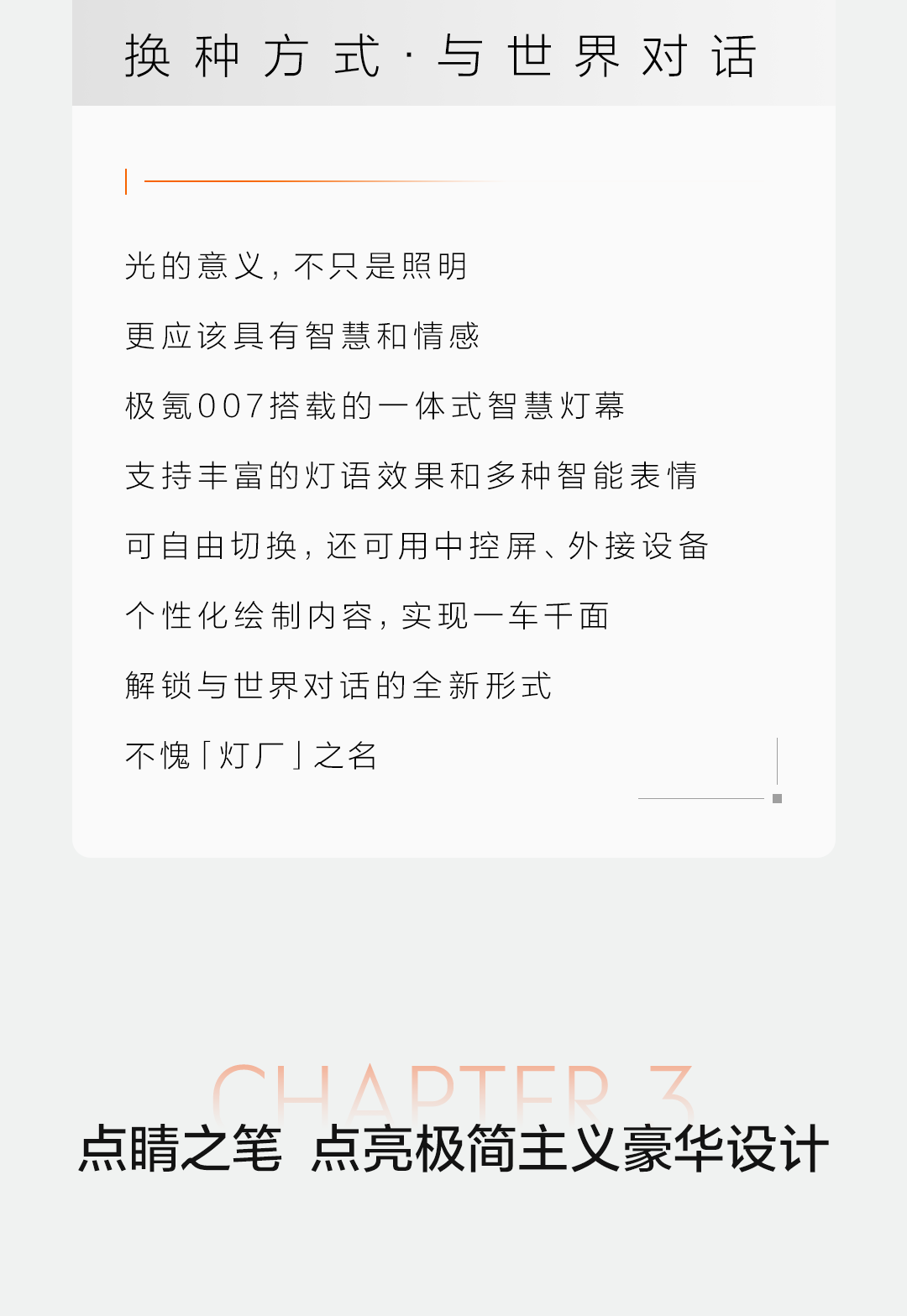 极氪007丨以灯光科技「点亮」CES 2024