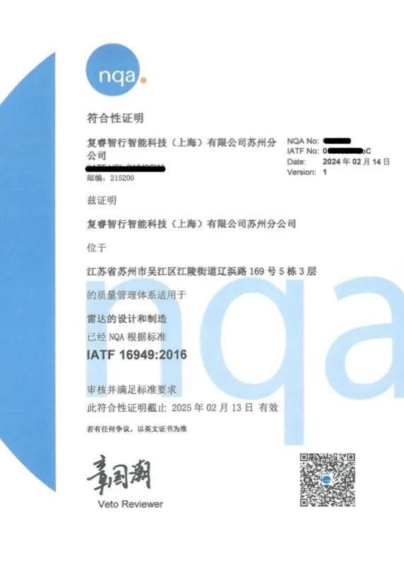 Permalink to: Fului Zhixing passed the IATF 16949 automotive industry quality management system certification