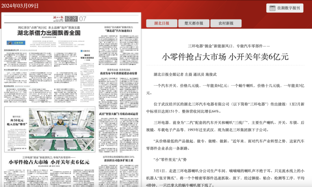 Member News丨Hubei Daily: A big market for small products, recognized by more than 40 OEMs