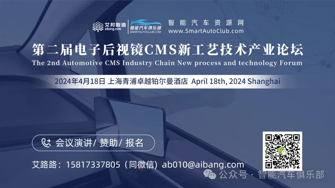 2024 Inventory of Well-Known Companies in the Automotive Electronic Rearview Mirror CMS Industry Chain - Data Collection in Progress