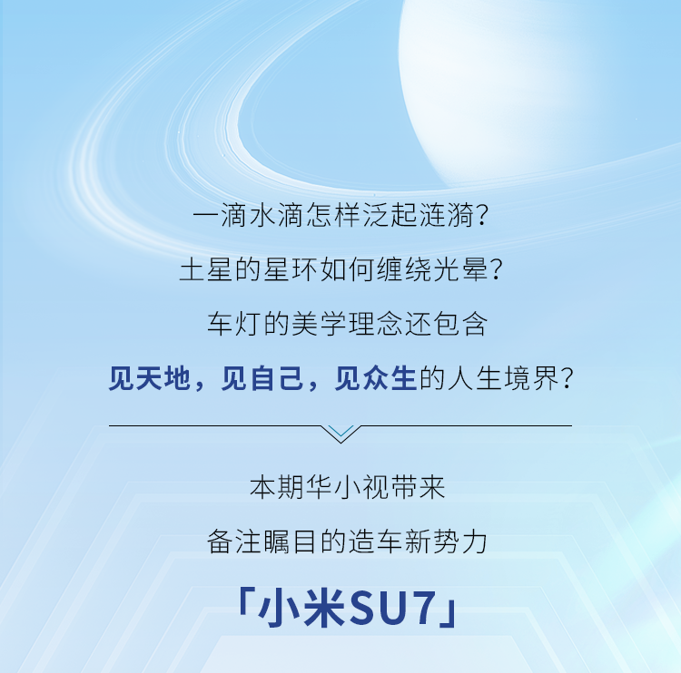 Appreciation of Huayu Vision x Xiaomi SU7 car light design scheme