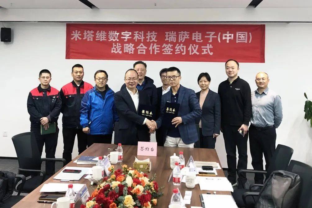 瑞萨与米塔维（重庆）达成战略合作，共谋新能源汽车领域新发展