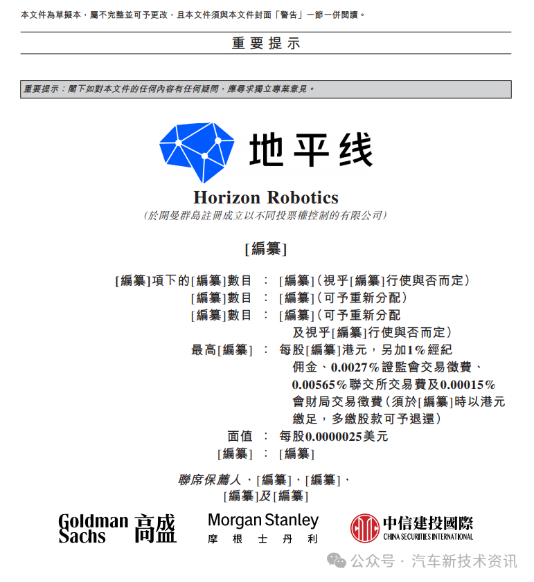 Horizon, a leading smart driving technology company, submitted a prospectus to the Hong Kong Stock Exchange