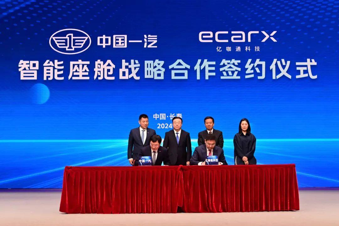 China FAW and Yikatong Technology signed a strategic cooperation agreement for smart cockpits