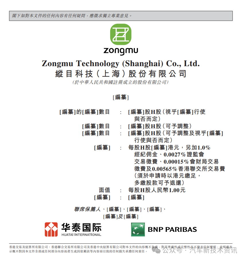 自动驾驶技术方案提供商纵目科技递交IPO招股书，拟香港上市