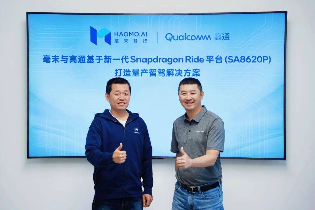 The first batch in the world! Hao Mo Zhixing announced the cooperation with Qualcomm on urban smart driving products based on 8620 chip