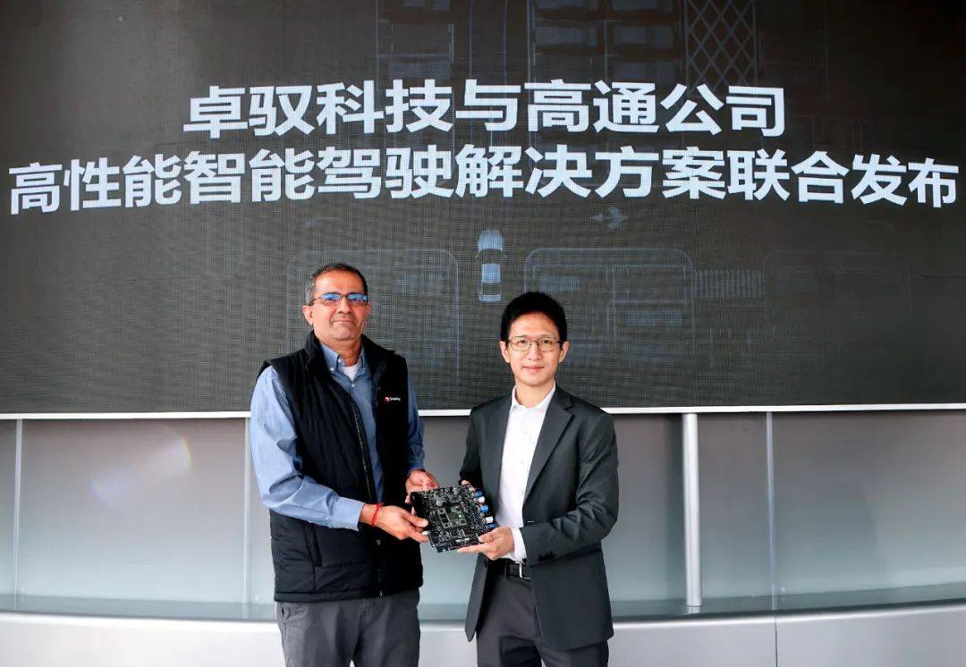Zhuoyu Technology and Qualcomm announced the launch of Chengxing Platform’s new intelligent driving solution based on Snapdragon Ride platform