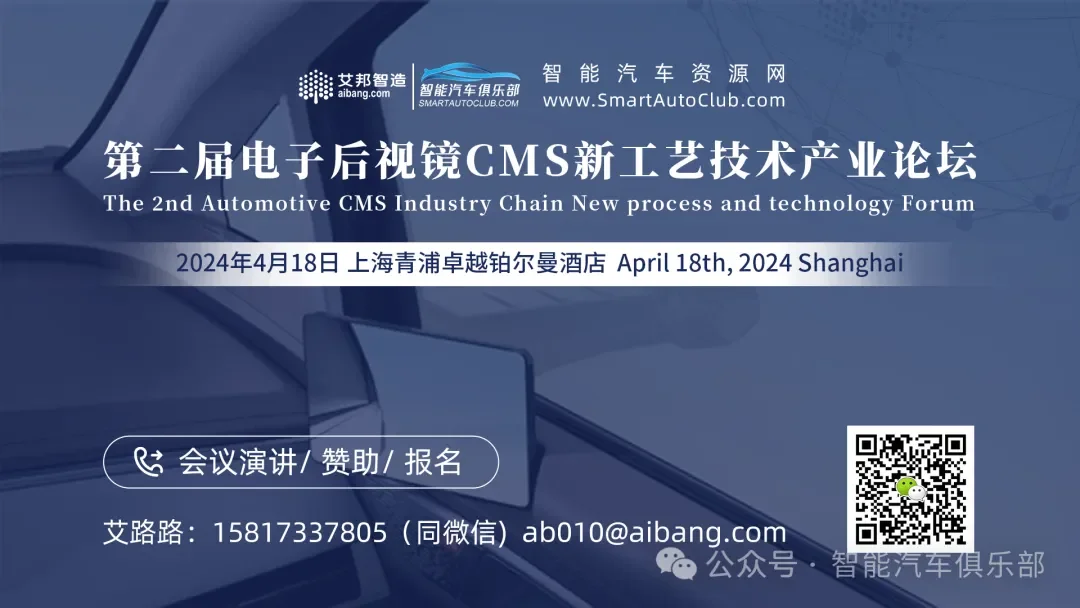 Chery Automobile will attend the 2nd Automotive Intelligent Exterior Industry Forum and give a keynote speech