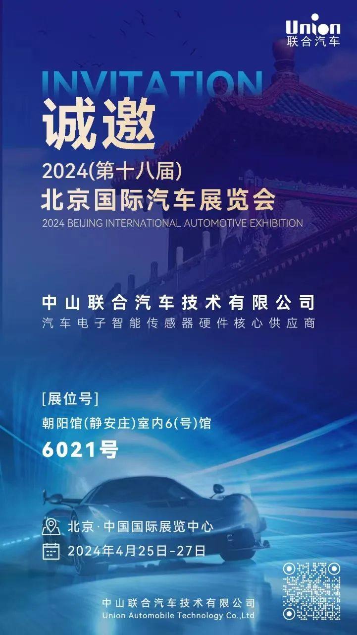 The Beijing International Automobile Exhibition is about to open. United Automotive invites you to ride into the future.