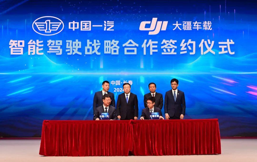 China FAW and DJI Auto signed strategic cooperation agreement on intelligent driving