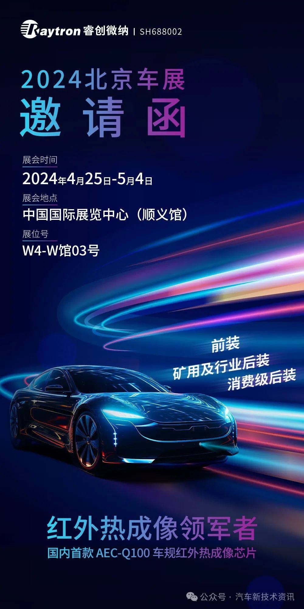 这些知名汽车零部件企业将亮相2024年北京车展