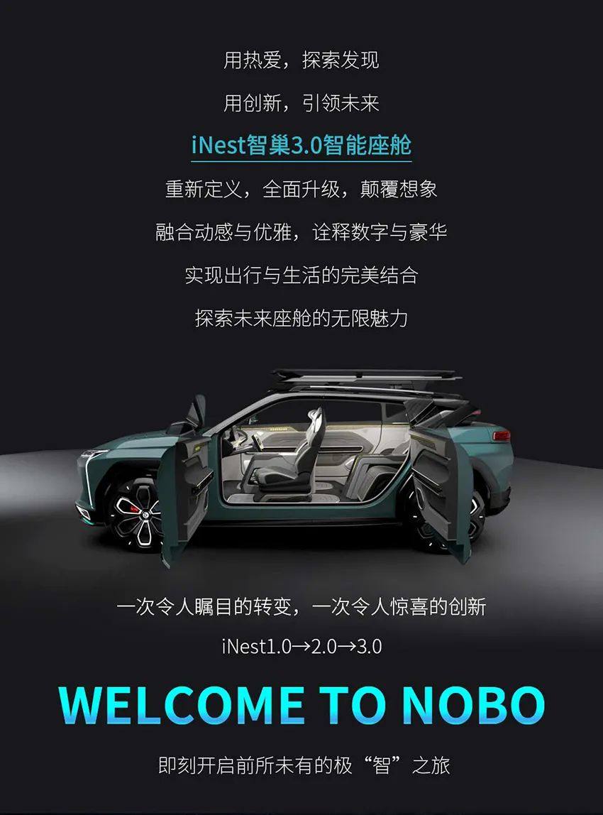 智能再升级 | 诺博汽车iNest 3.0，极“智”懂你的智能座舱