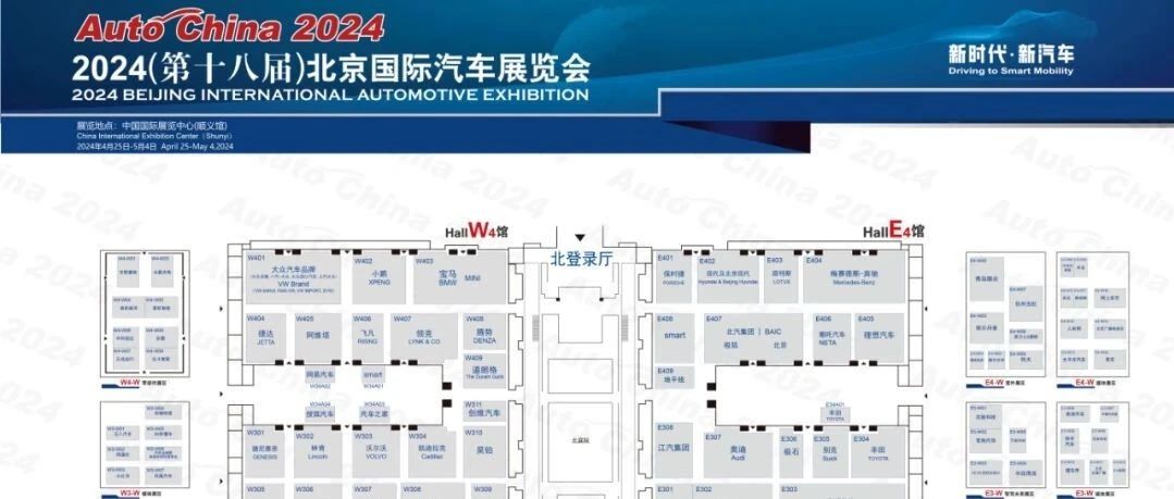 重磅发布：2024北京国际车展展位分布图出炉，欢迎加入现场观众交流群