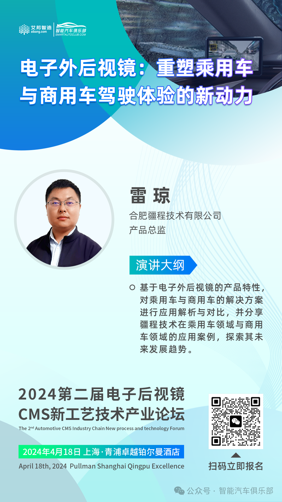 Jiangcheng Technology Keynote Speech - "Electronic Exterior Rearview Mirrors: New Power to Reshape the Driving Experience of Passenger Cars and Commercial Vehicles"