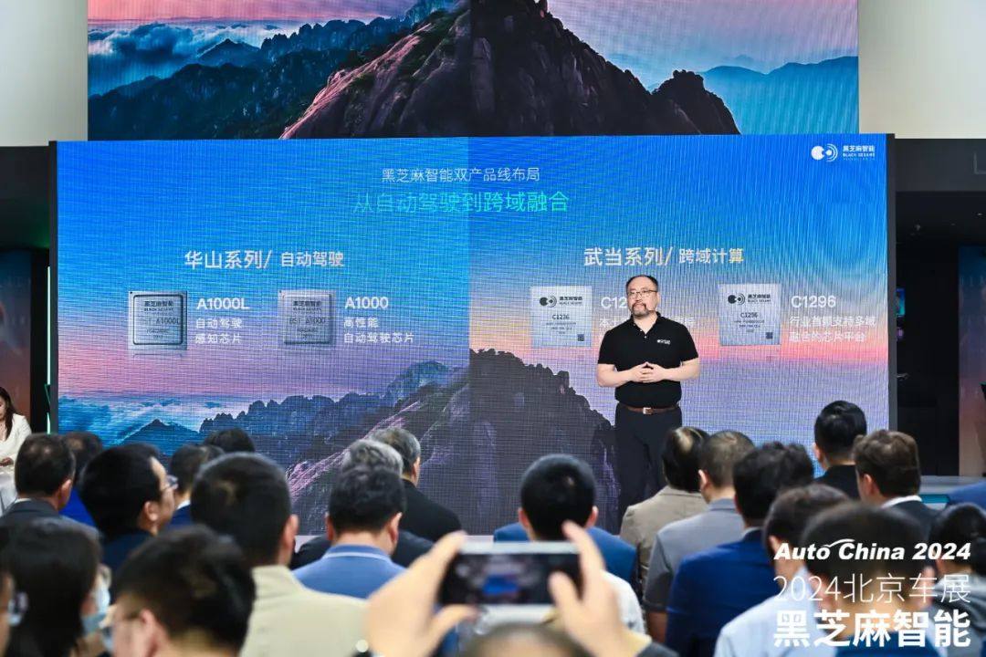 At the 2024 Beijing Auto Show, Black Sesame Intelligence unveiled a new picture of Wudang series project implementation and ecological chain cooperation