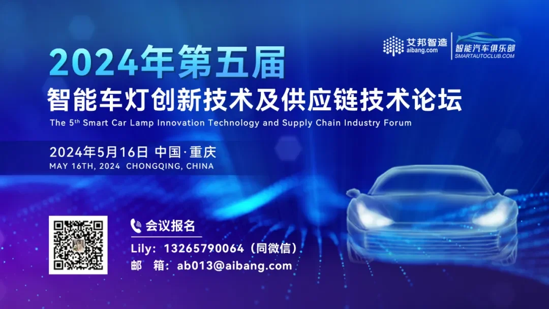 ITW will attend the 2nd Automotive Intelligent Exterior Industry Forum and give a keynote speech