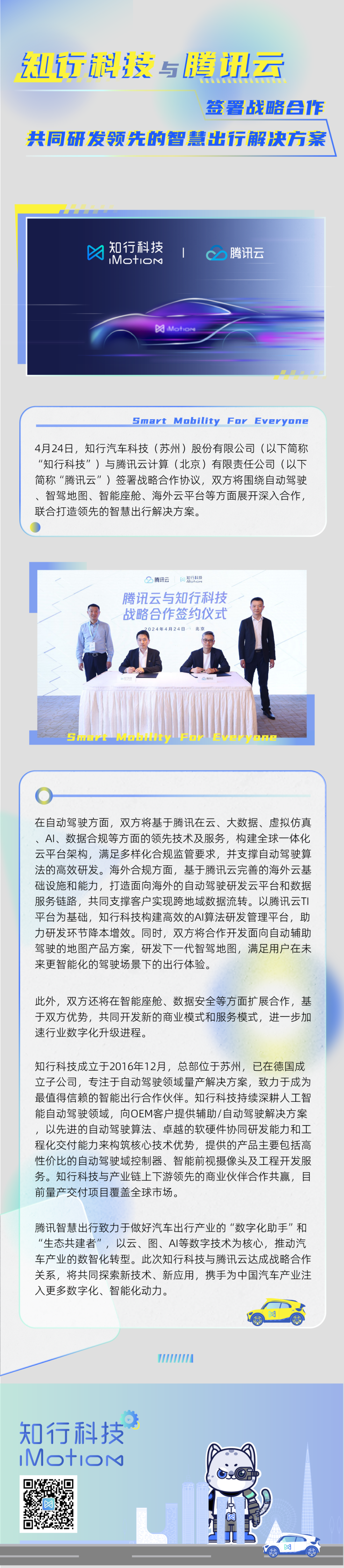 ZhiXing Technology signs a strategic cooperation agreement with Tencent Cloud to jointly develop leading smart mobility solutions.