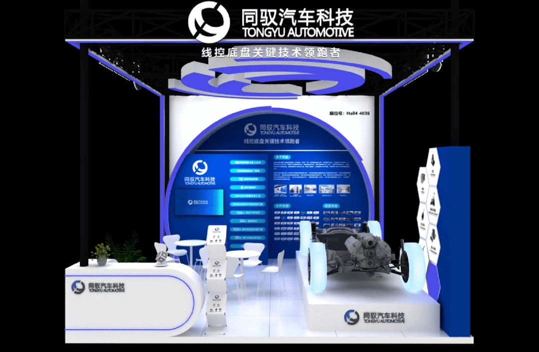 4月25-27日，同驭汽车与您相约2024北京车展