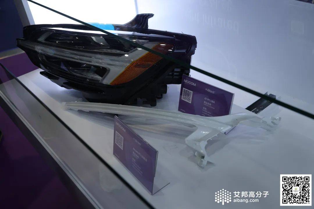 A quick overview of automotive lighting material suppliers and exhibits at Chinaplas 2024