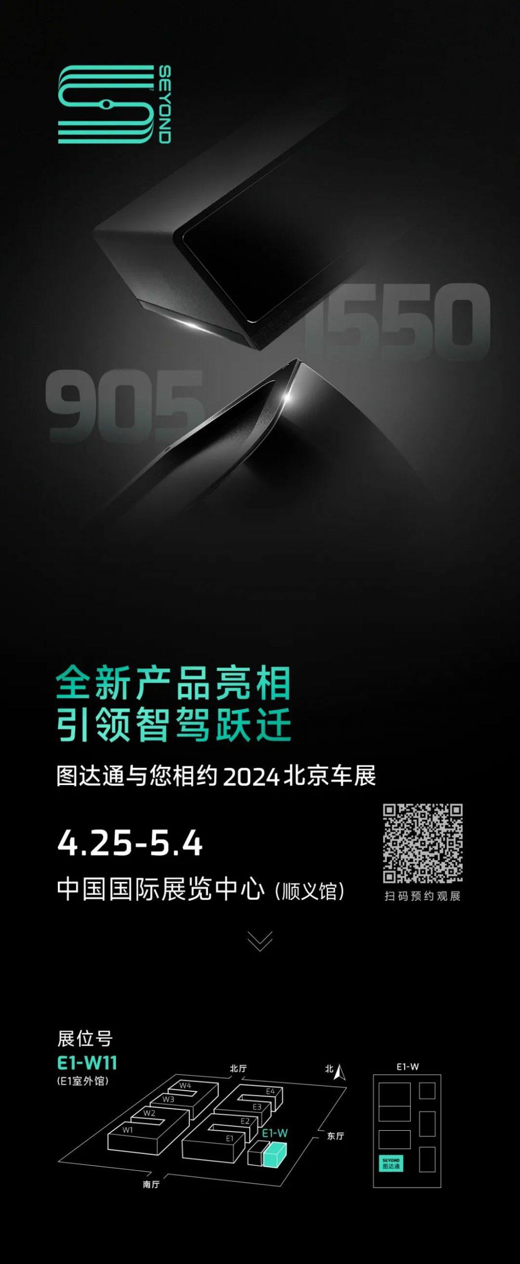 Seyond new product debut! Meet you at the 2024 Beijing Auto Show