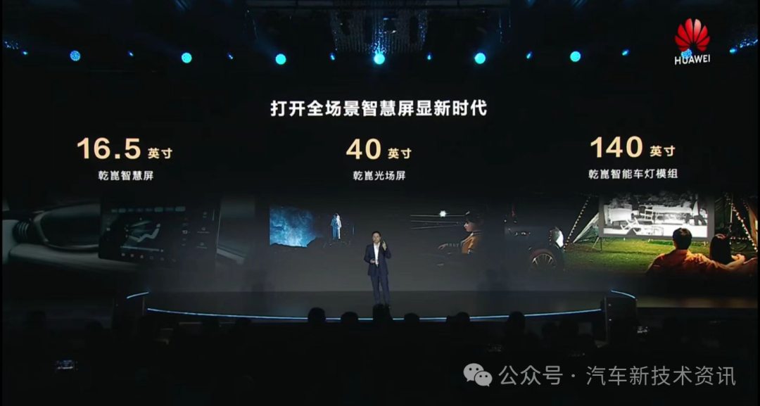 华为发布全新智能化品牌「乾崑」，并推出乾崑 ADS 3.0 智驾方案