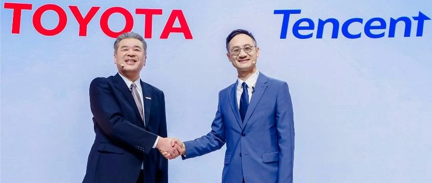 腾讯与丰田宣布开启战略合作
