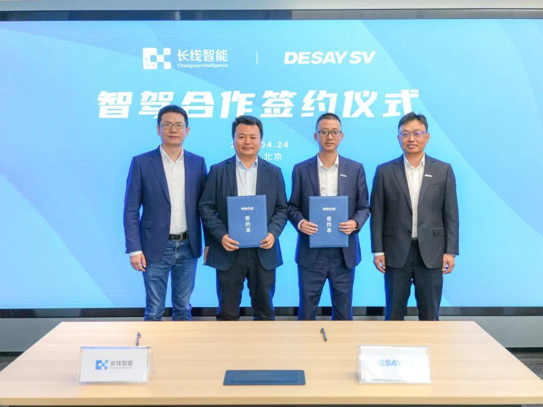 Desay SV and Changxian Intelligence deepen their cooperative relationship and jointly promote the implementation of in-vehicle central computing platform