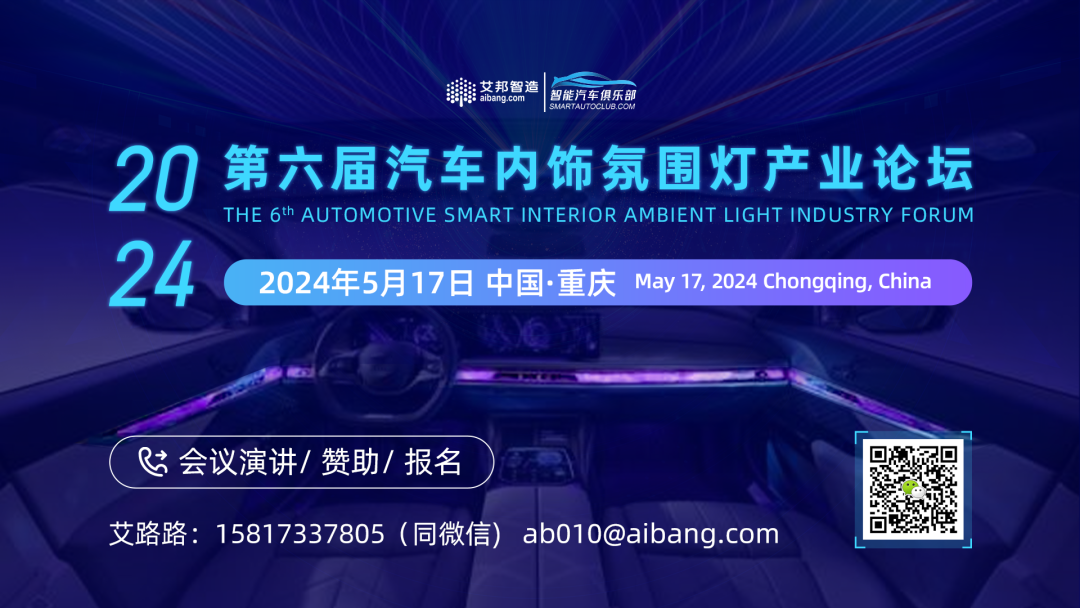 "Development Trends and Applications of Lamps in New Automobile Forms" - Speech Topic of Changan Automobile's Fifth Intelligent Car Lighting Forum