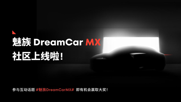 "Meizu MX"! Meizu’s first car is coming?