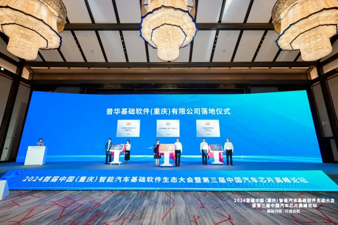 The 2024 First China (Chongqing) Smart Car Basic Software Ecosystem Conference and the Third China Automotive Chip Summit Forum were successfully held in Chongqing